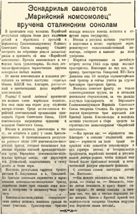 Марийская правда. – 1945. – 5 января