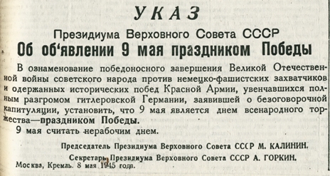 М п. 09.05.1945. С.1