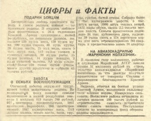 Марийская правда.1944.23 
