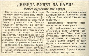 Коммунар. – 1941. – 25 июня.– С. 2