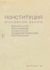 Конституция, 1937.