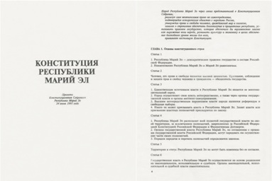 Конституция, 1995. – С. 3-4