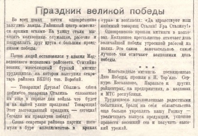 Мп 10.05.1945.С.2