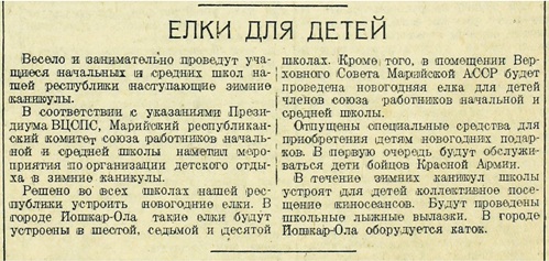 Марийская правда. –26.12.1941.С. 1