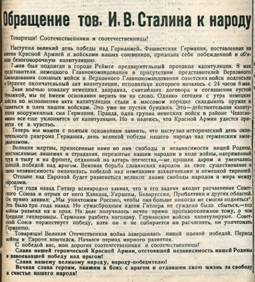 М п. 10.05.1945.С.1