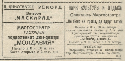 Мп. 16.08.1942. С. 1.