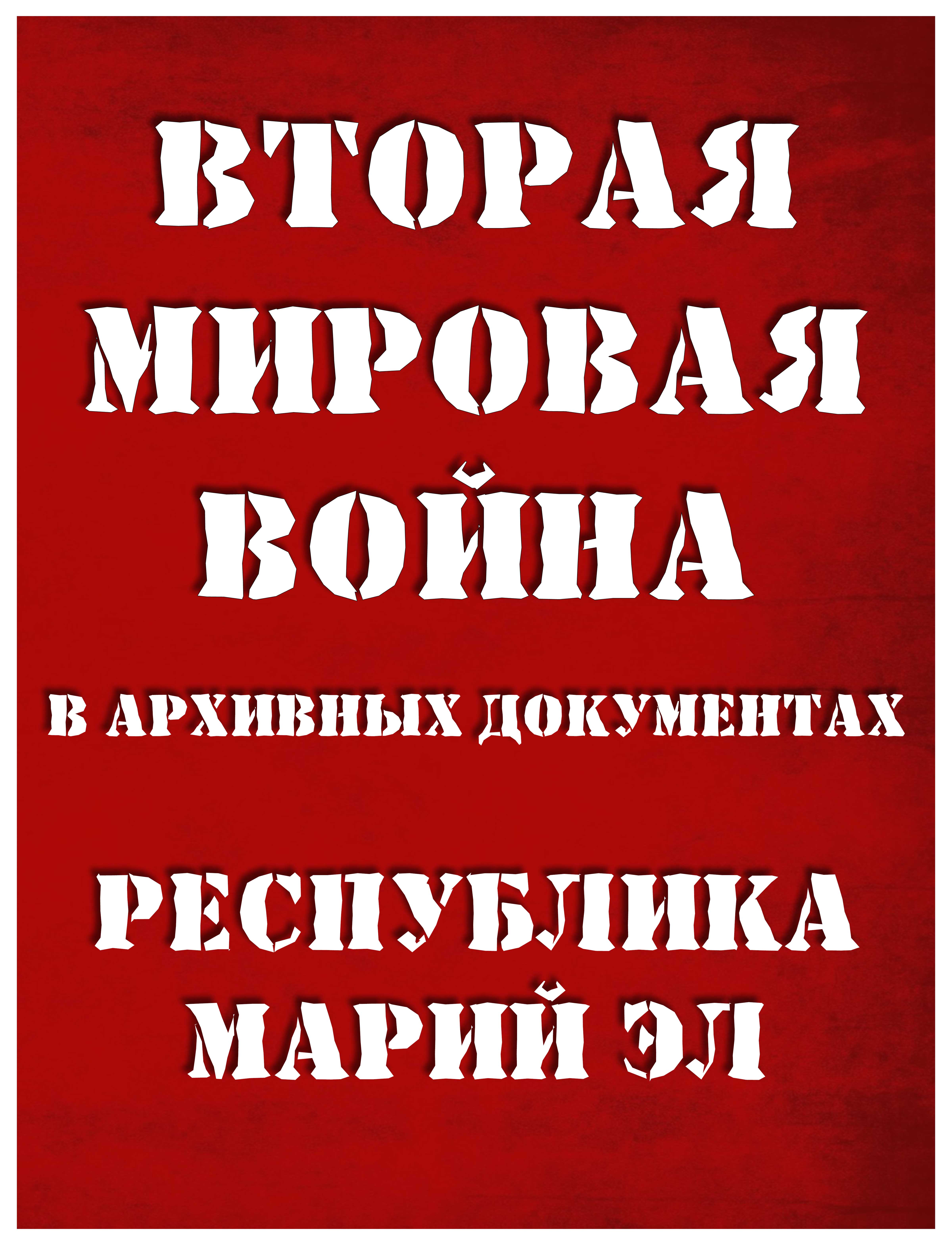 вов
